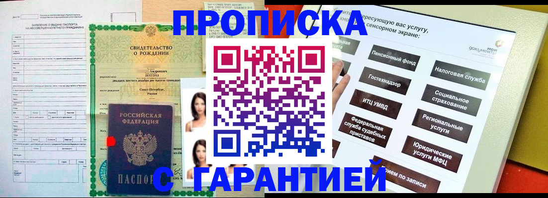 прописка гарантия в Окуловке