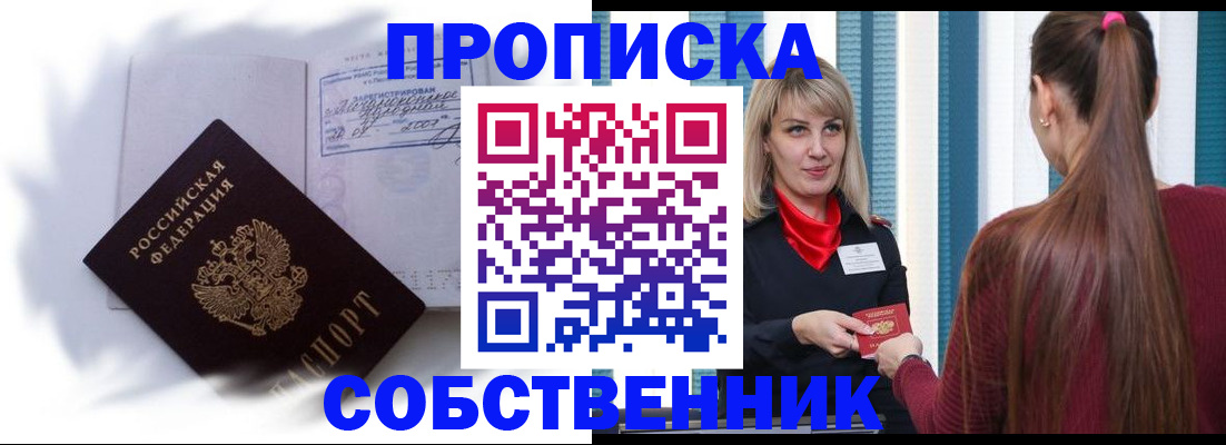 прописка 2025 в Окуловке