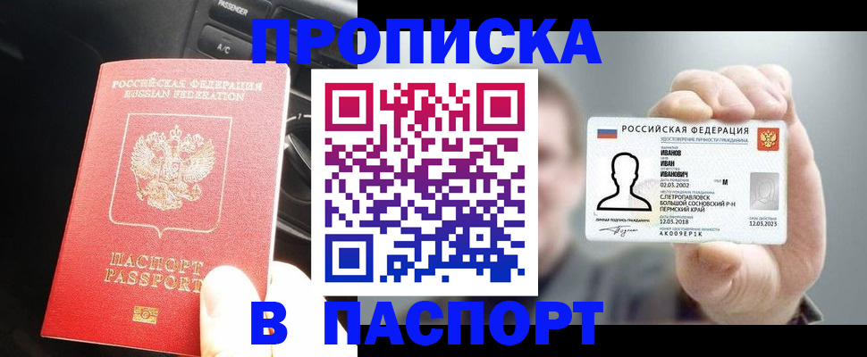 прописка законно в Окуловке